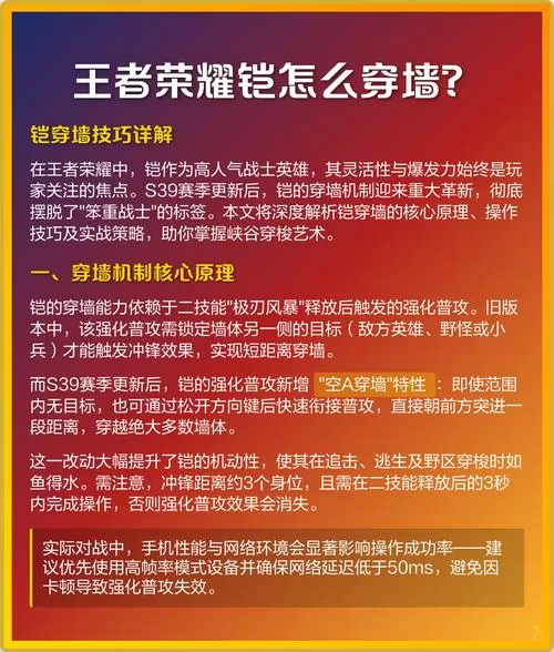 王者荣耀怎么穿墙