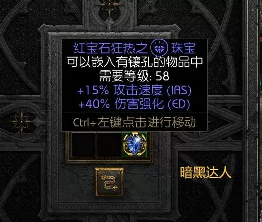 暗黑破坏神2怎么把宝石取下来