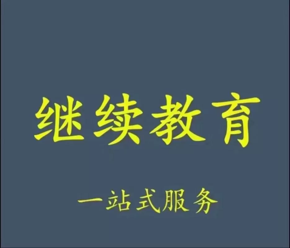 继续教育视频怎么在手机