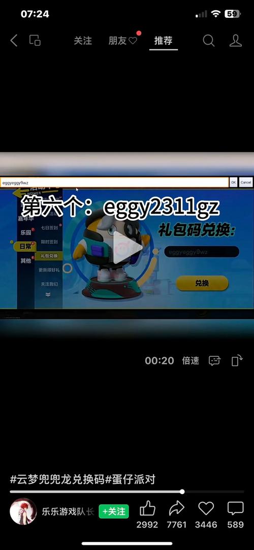 云梦兜兜龙兑换码2024