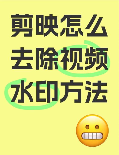 剪映怎么去图片水印