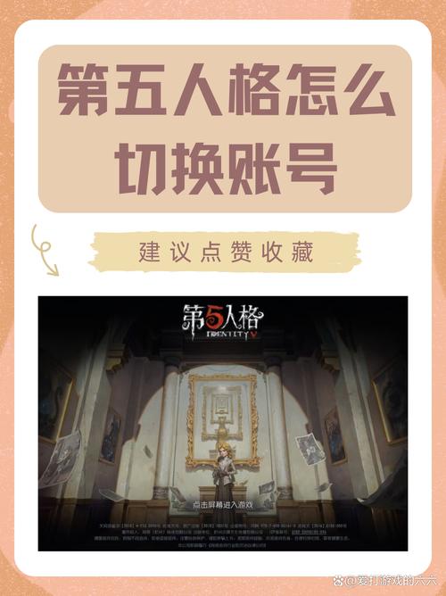 第五人格如何切换用 ID登录