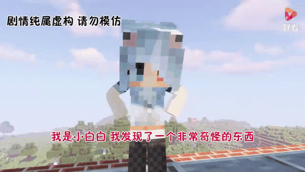 我的世界白喵姐姐