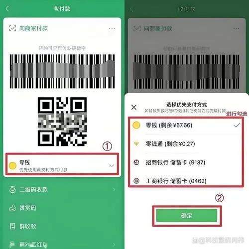 微信转账扣款顺序怎么设置