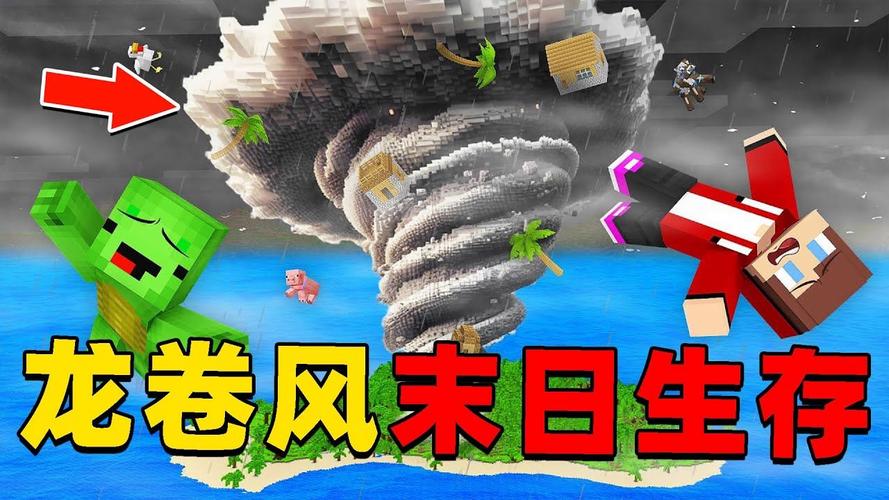 我的世界龙卷风来了