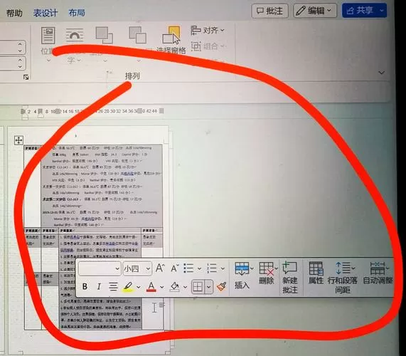 word里面怎么删除表格但是保留内容