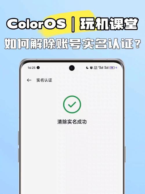 解除实名认证软件