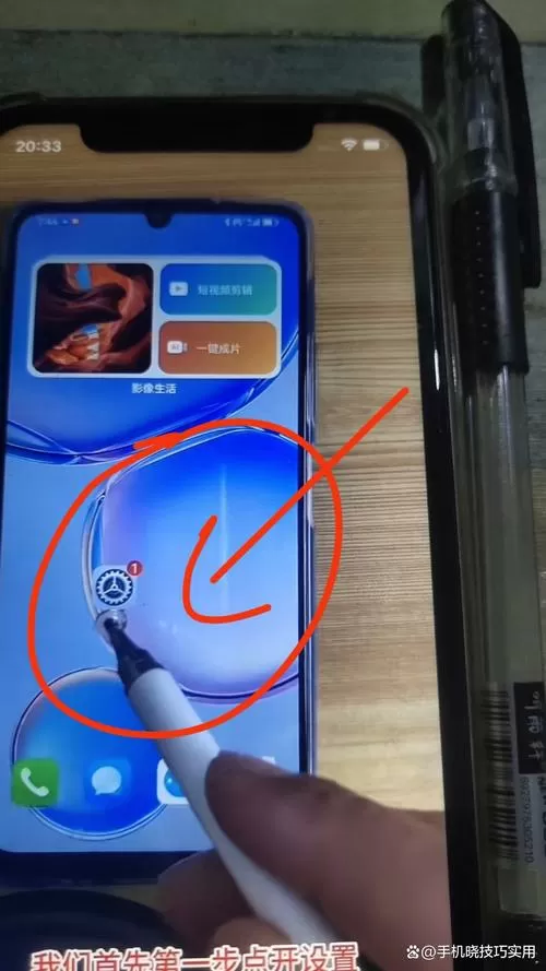 手机桌面有框怎么取消