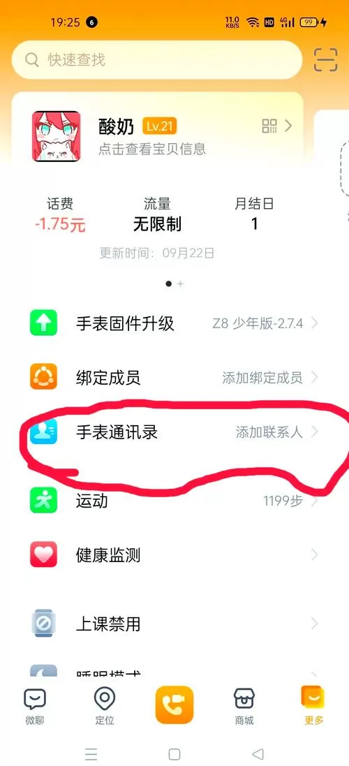小天才手表如何限制加好友