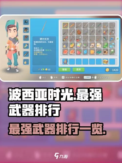 波西亚时光武器一览表