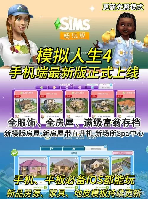 模拟人生4手机版怎么玩