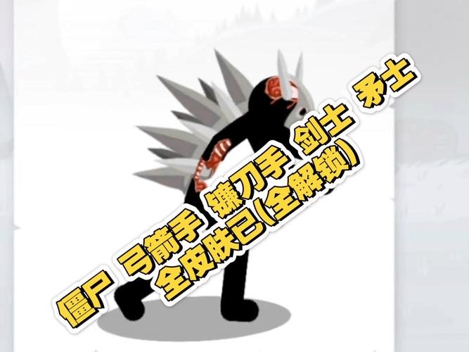 火柴人战争3皮肤全解锁