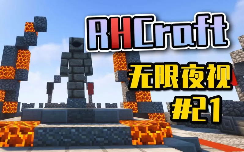 我的世界无限夜视文件修改