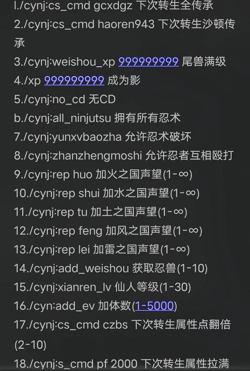 我的世界忍者生存全属性指令