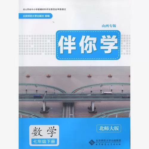 北师大伴你学pdf