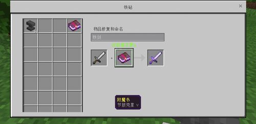 我的世界基岩版横扫之刃怎么弄