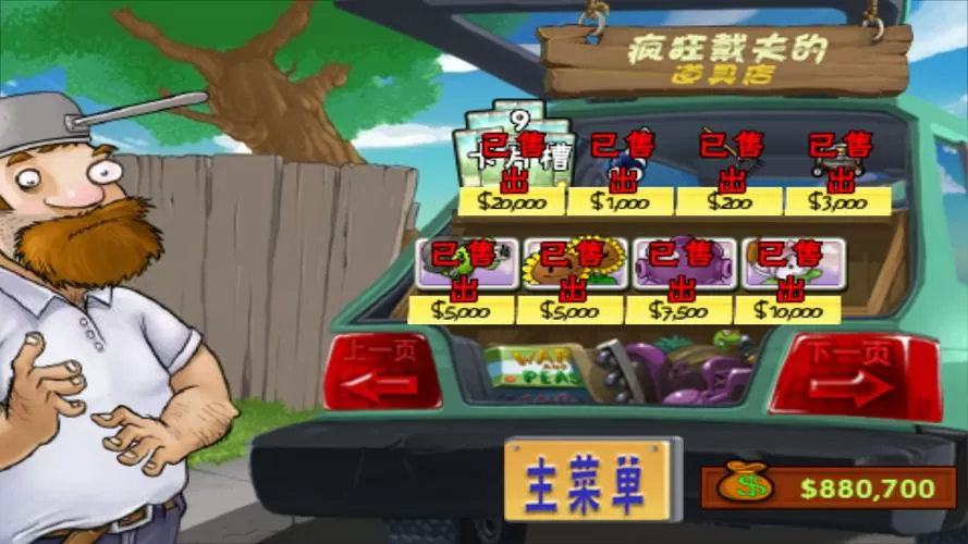 植物大战僵尸钻石无限植物全解锁