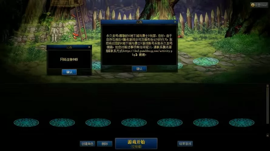 地下城封号永久还能解封吗