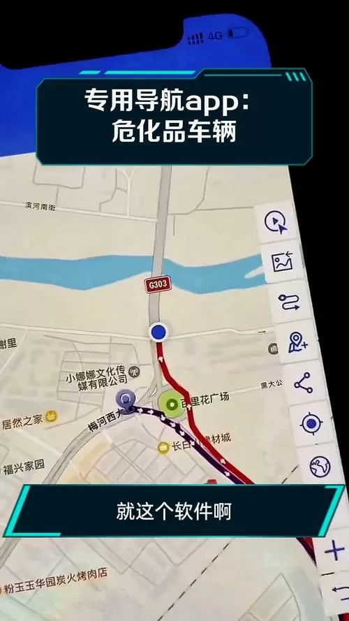 危险品车导航下载