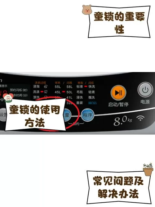 美的洗衣机如何解除童锁功能