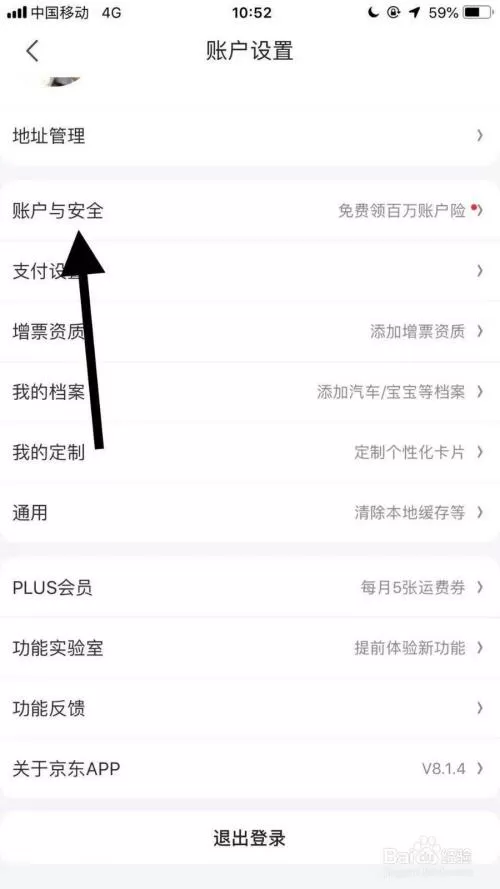 怎么设置京东支付密码