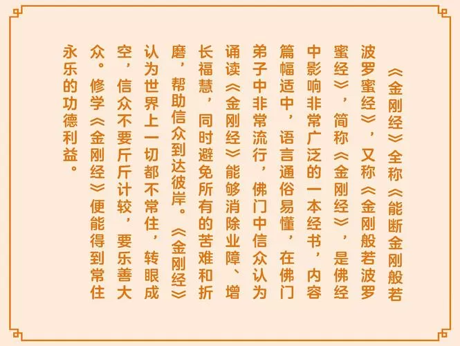 金刚经白话文全文讲解