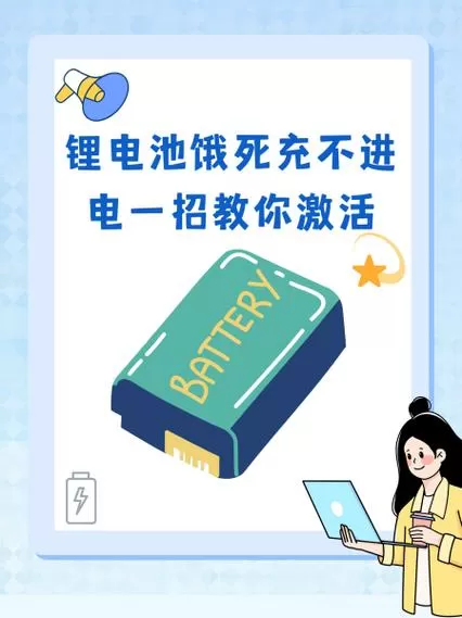 iphone电池饿死激活方法