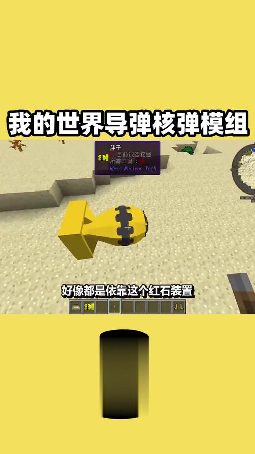 我的世界核导弹模组