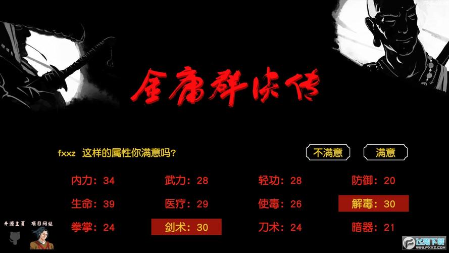 金庸群侠传3D重置版属性全满
