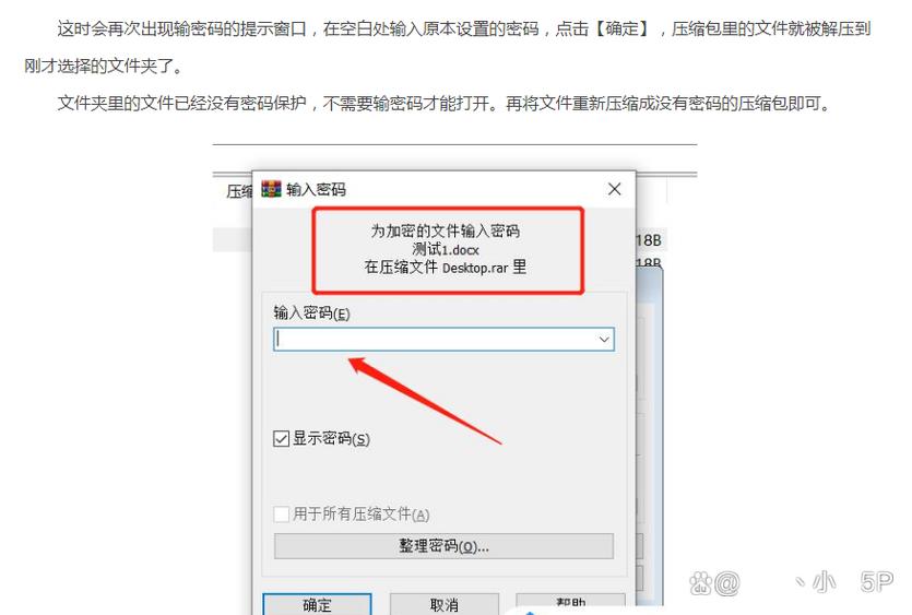 压缩文件密码忘记了怎么办