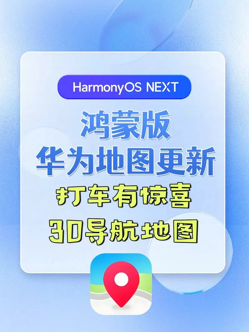 华为自带地图