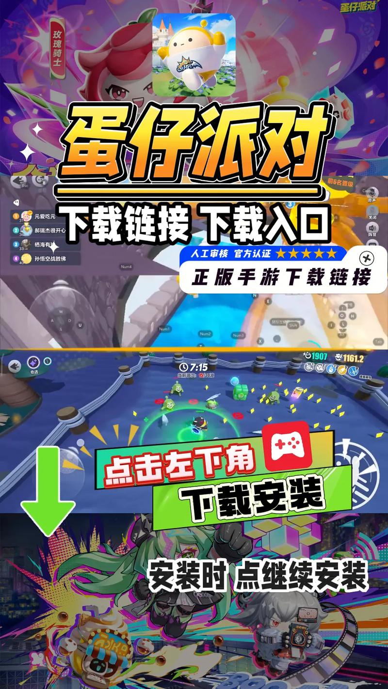 蛋仔派对苹果官服怎么下载