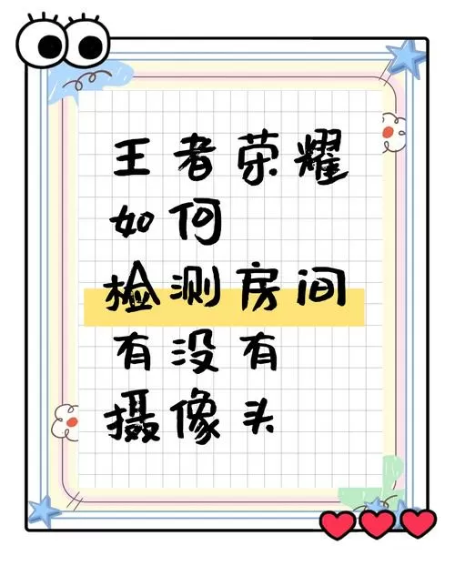 王者可以检测摄像头吗