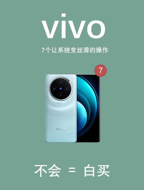 怎么让vivo手机不卡更流畅截图