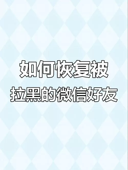 对方我拉黑了怎样才能让对方解除