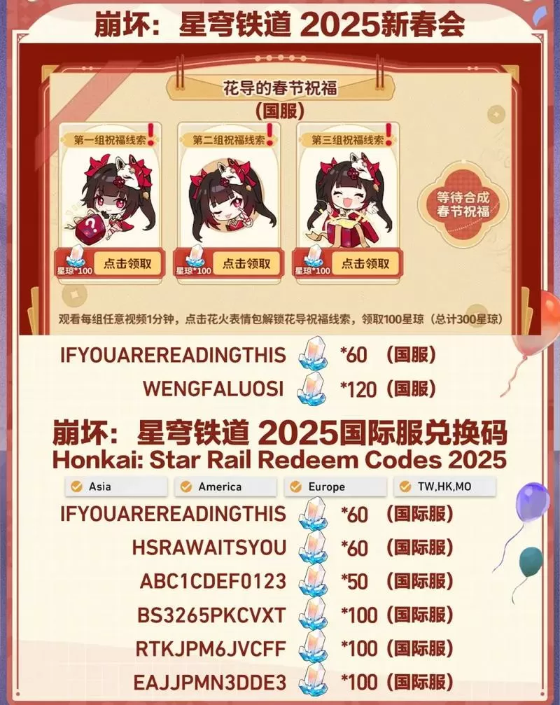 星穹铁道兑换码永久有效
