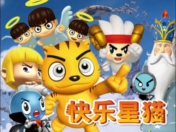 快乐星猫有几个版本