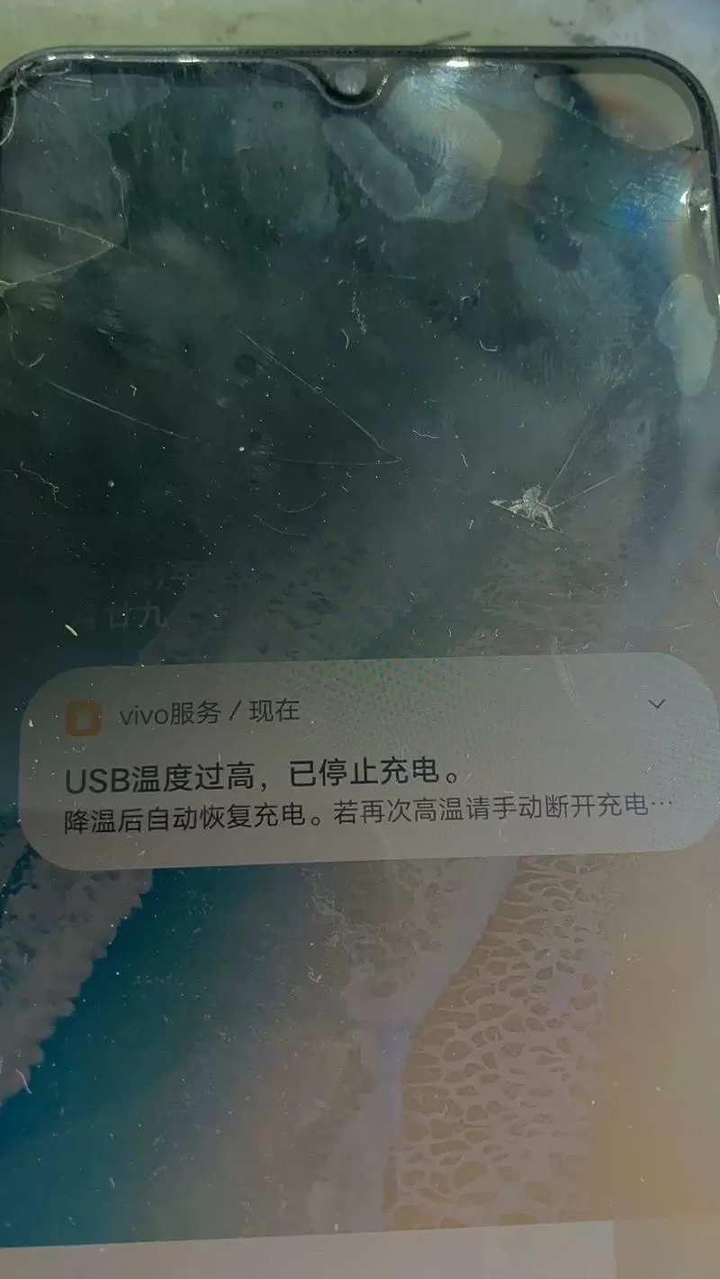 vivo充电一会冲一会停