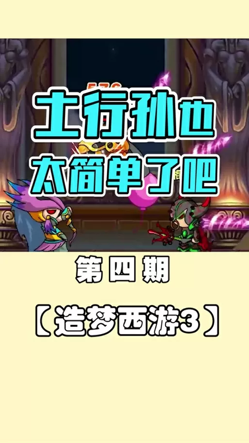 造梦西游3小望修改器怎么用