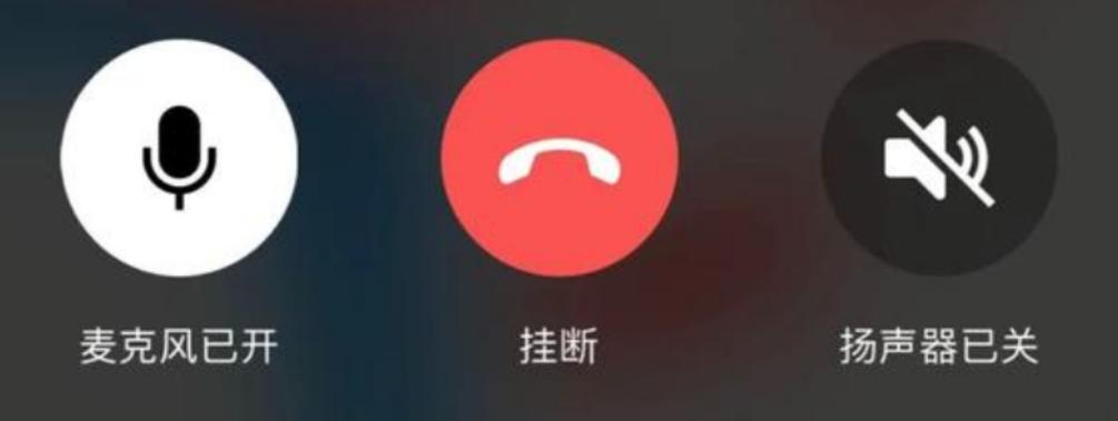 对方关机微信语音通话