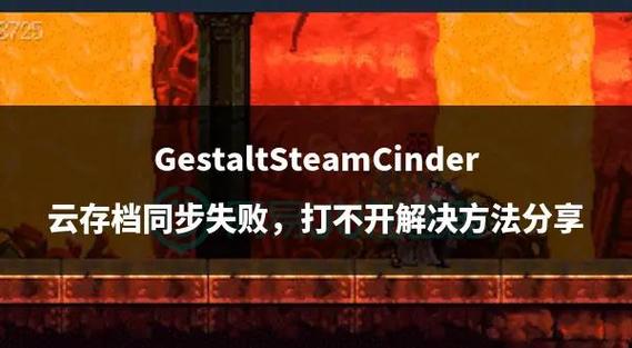 我的世界云存档下载失败