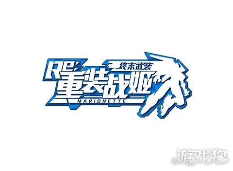 重装战姬辅助怎么获得
