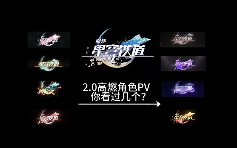 崩铁4.0版本角色缩略图
