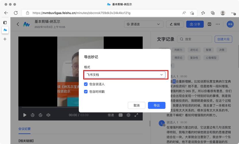 飞书如何导出文件