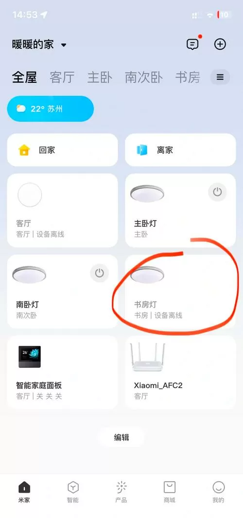 小米灯开关离线怎么恢复截图