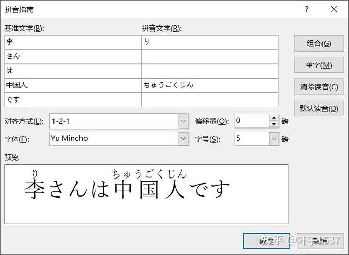 wps日语标注假名