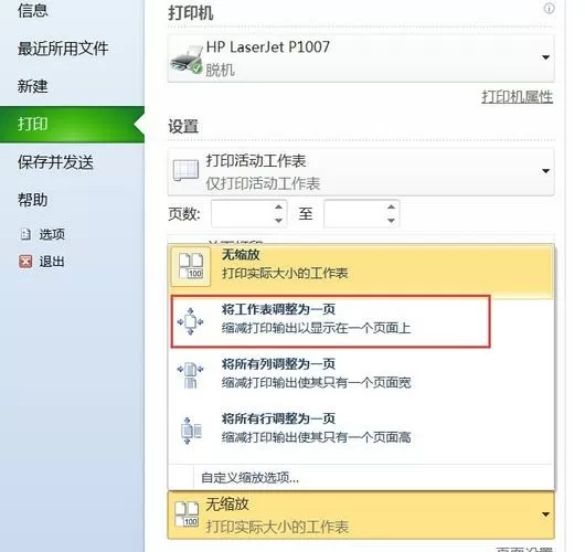 打印最后一行显示不全