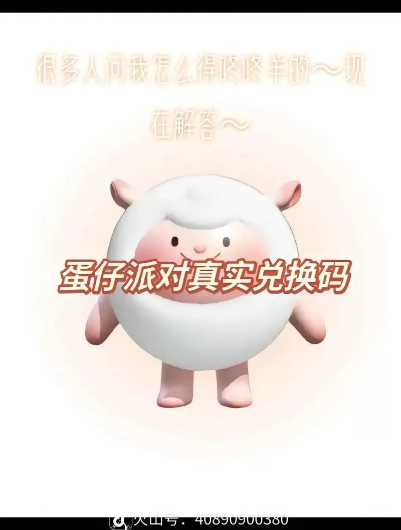 如何获取蛋壳会员激活码