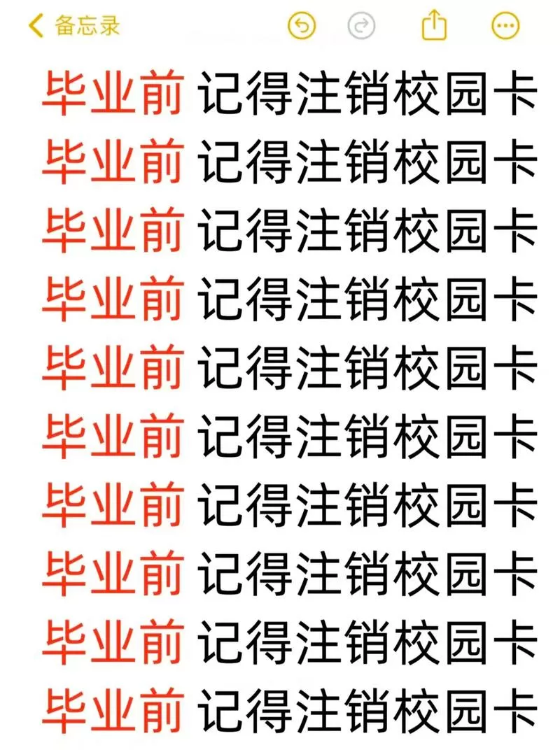 大学生校园卡没去注销会怎样