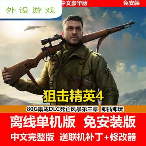 狙击精英4中文设置在哪里